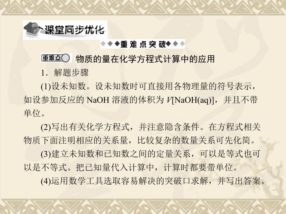 物质的量在化学方程式计算中的应用最新版最新版_第4页