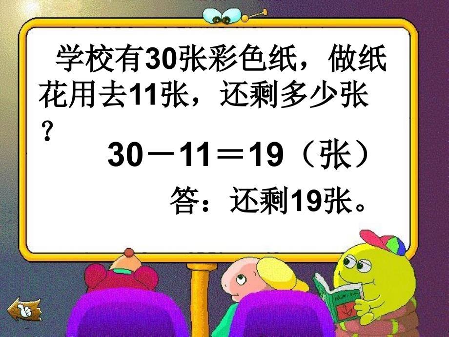 二级数学连减两步应用题景园小学教师李丽娟_第3页