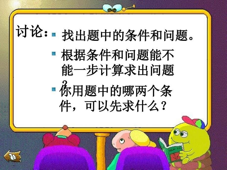 二级数学连减两步应用题景园小学教师李丽娟_第5页