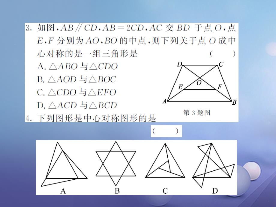 2023年秋九年级数学上册 双休日作业5（23.1-23.3）课件 （新版）新人教版_第3页