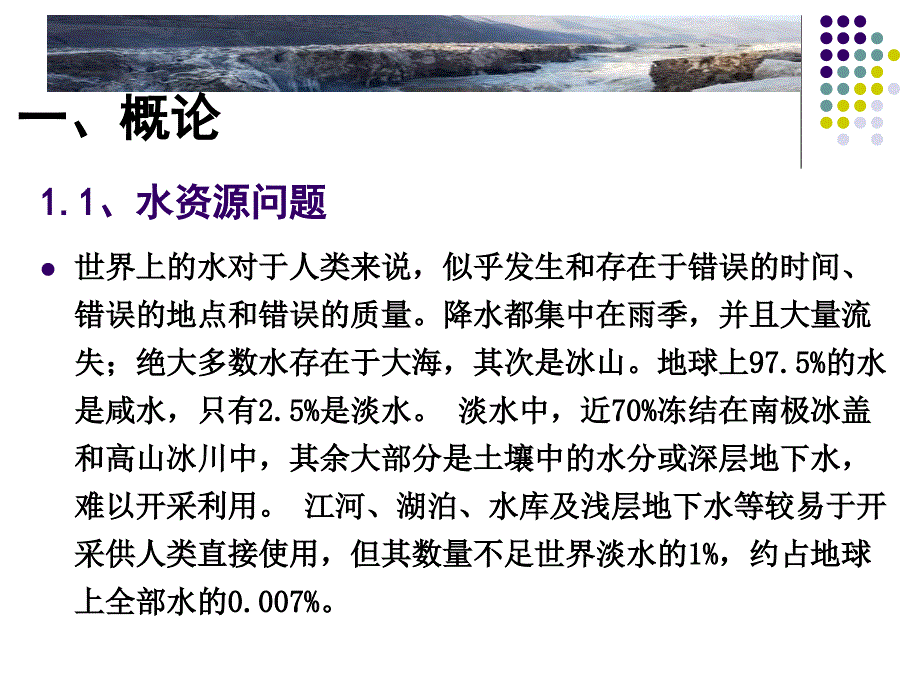 海水澹化知识简介ppt课件_第3页