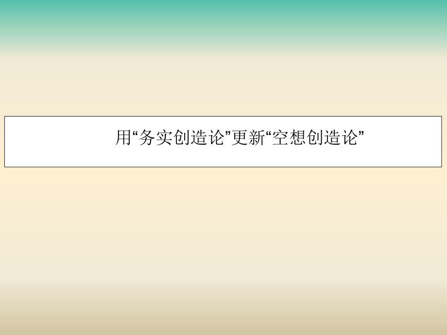 高考语文作文专题 构建题目素材之间的纽带（1）课件.ppt_第2页