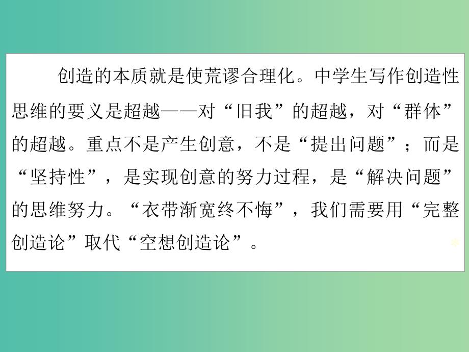 高考语文作文专题 构建题目素材之间的纽带（1）课件.ppt_第4页