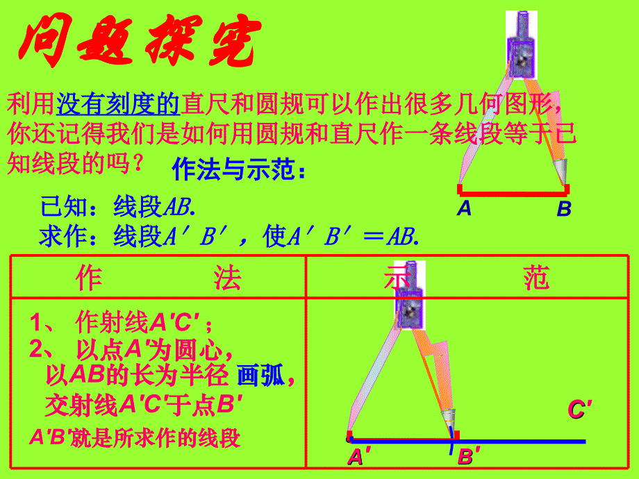 24用尺规作线段和角（1）_第2页