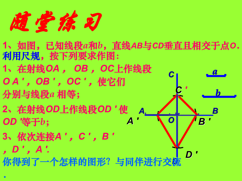 24用尺规作线段和角（1）_第4页