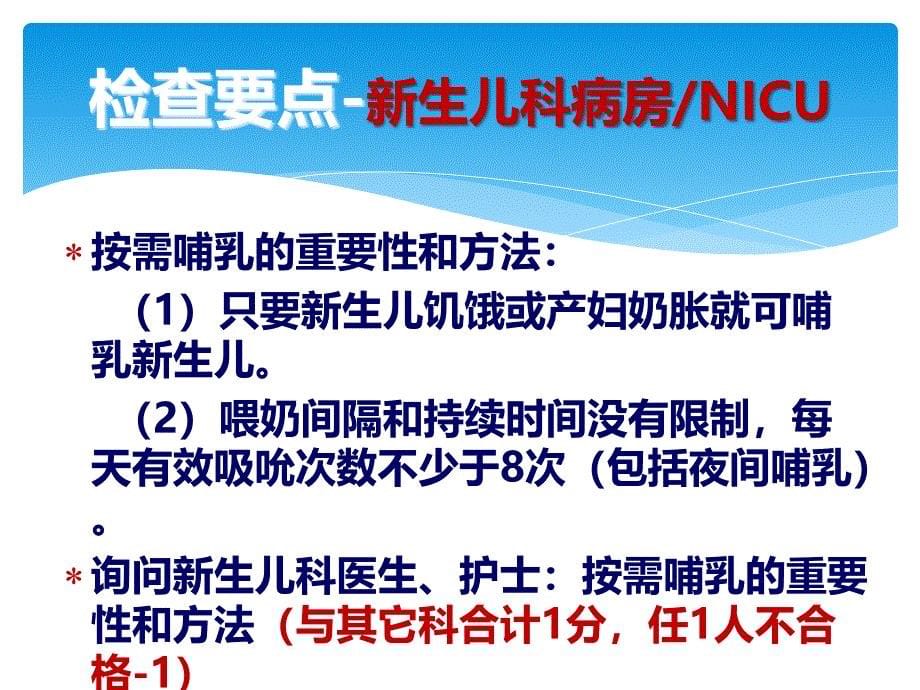 爱婴医院复核-新生儿部分_第5页