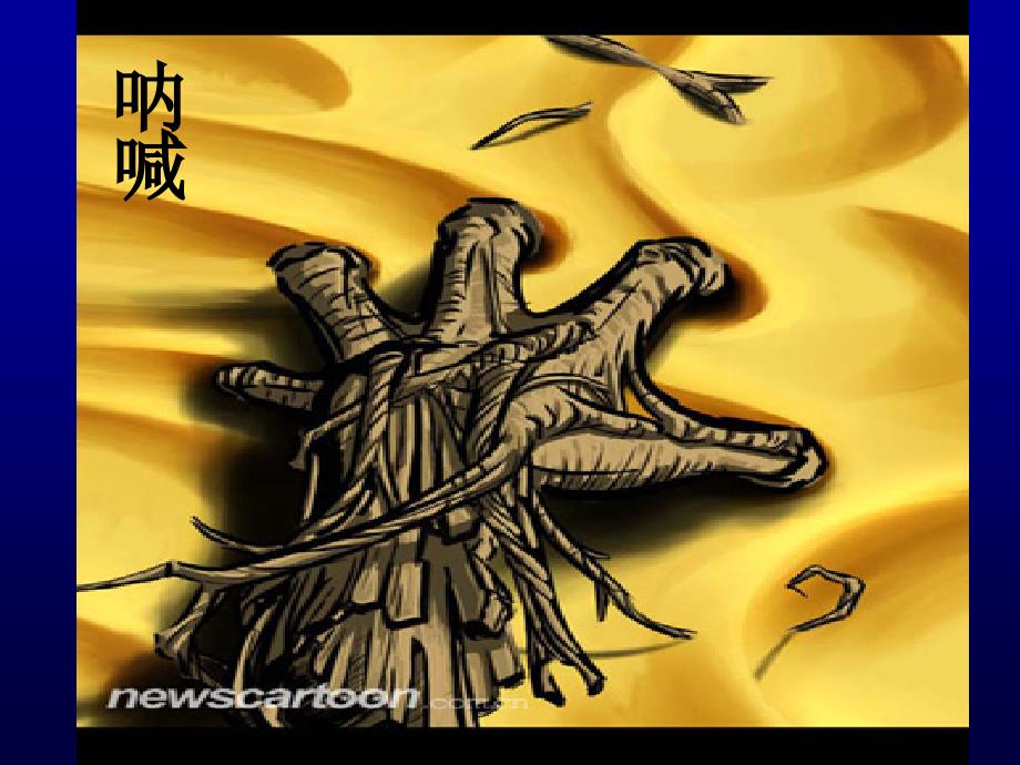 环保漫画幻灯片课件_第4页