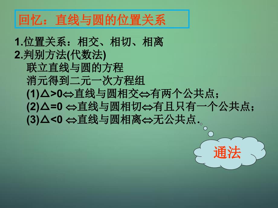 高中数学2.5直线与椭圆的位置关系课件新人教B版选修_第2页