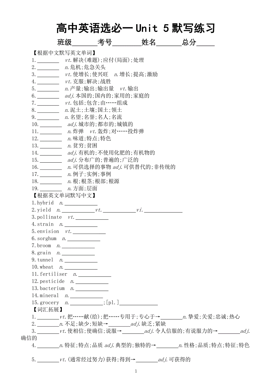 高中英语新人教版选择性必修一Unit 5默写练习题（共五种题型）_第1页
