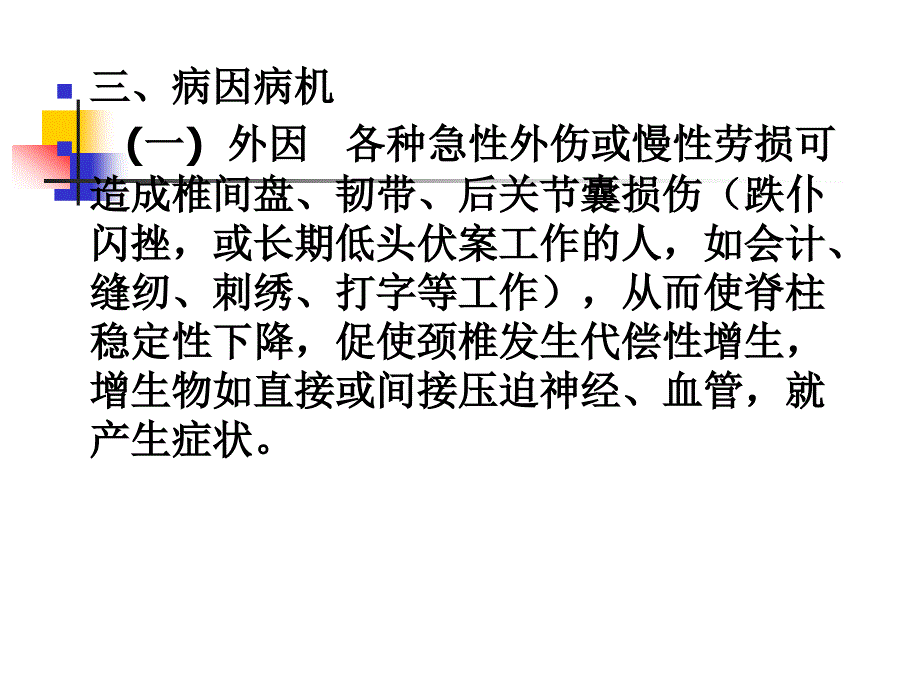 中医推拿学课件：颈椎病_第3页