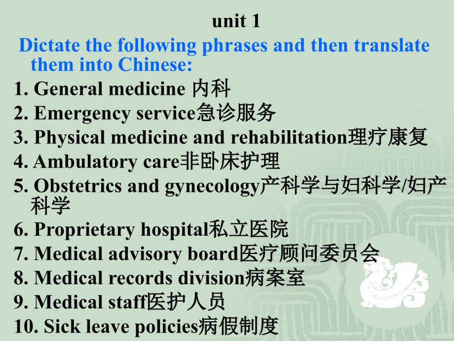 《短语翻译》PPT课件_第1页