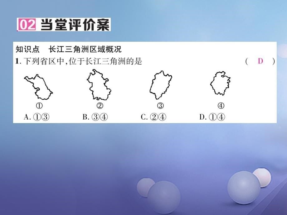 2022-2023学年八年级地理下册 7.4 长江三角洲区域的内外联系（第1课时）课件 （新版）湘教版_第5页