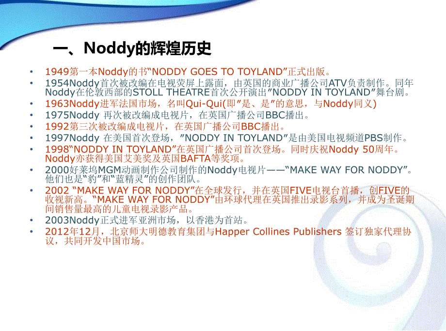 noddy英语项目介绍书_第3页