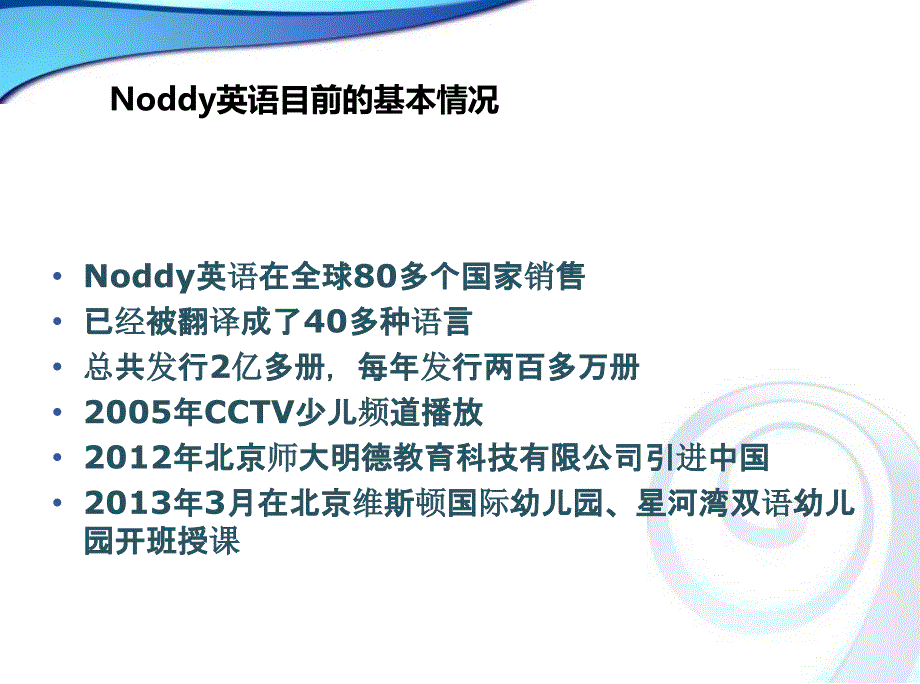 noddy英语项目介绍书_第4页