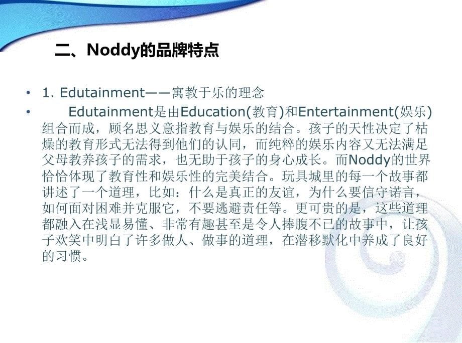 noddy英语项目介绍书_第5页