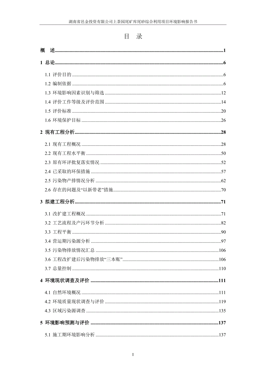 上茶园尾矿库____尾砂综合利用项目环评报告书_第2页