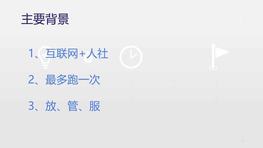 电子社保卡的应用与推广.ppt_第3页