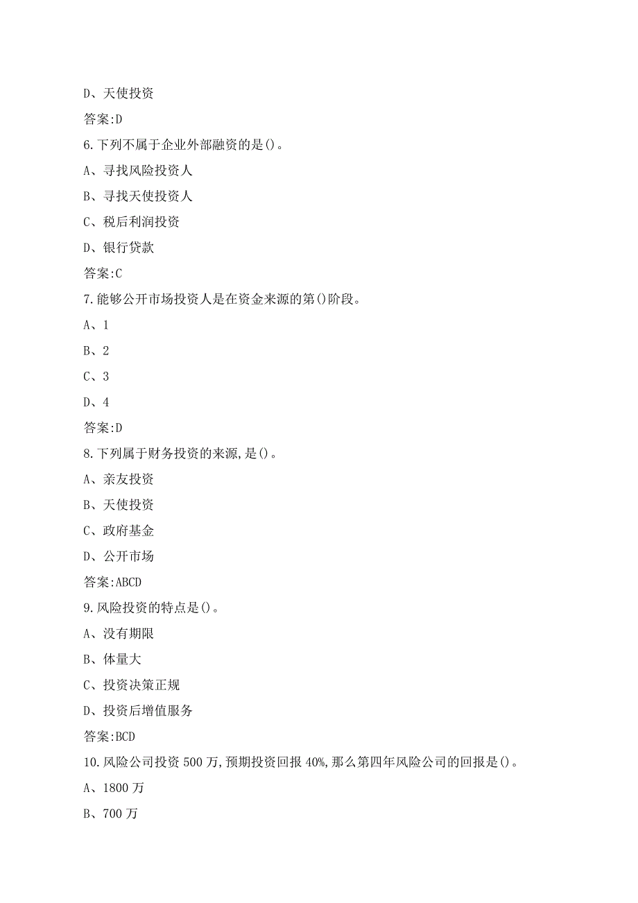 创新创业知识竞赛题及答案_第2页