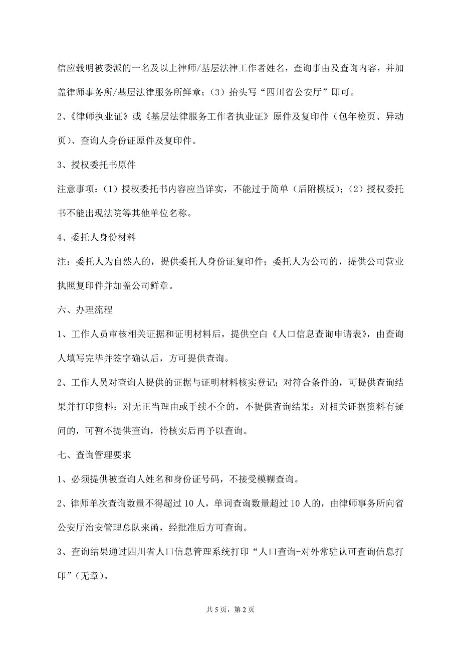 四川省异地户籍信息查询指引【标准版】_第2页