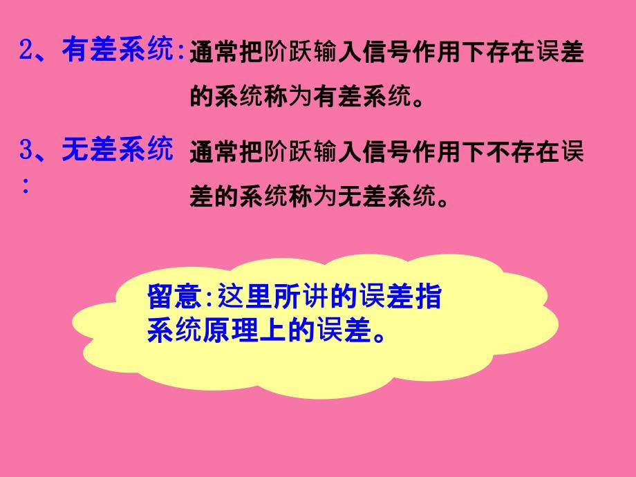 控制系统的稳态误差分析ppt课件_第4页