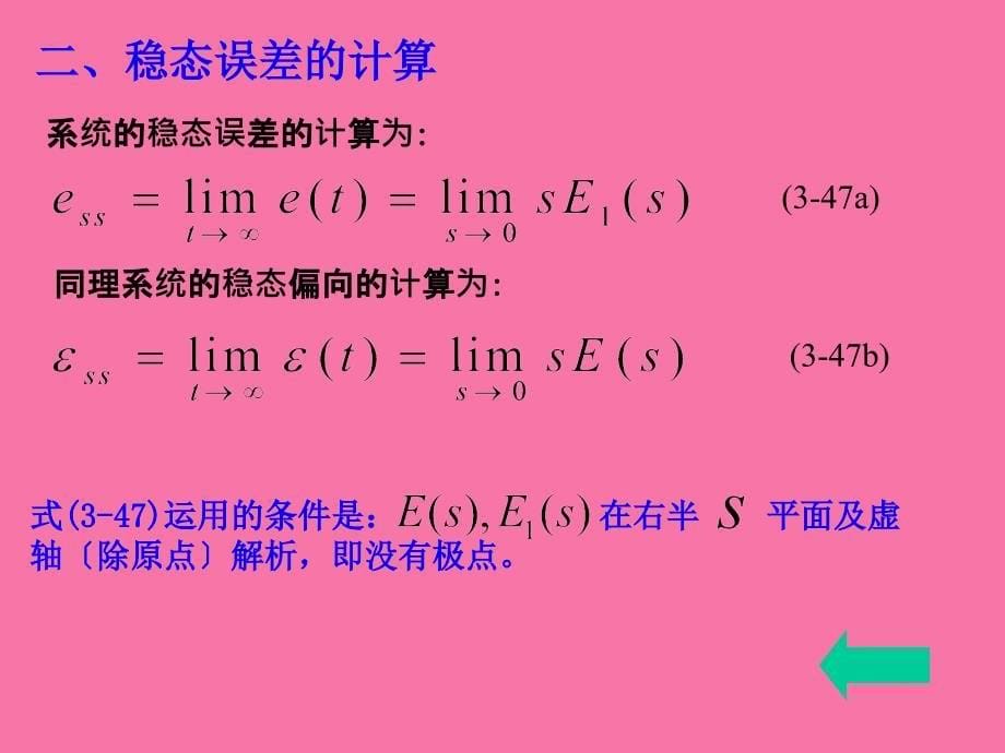 控制系统的稳态误差分析ppt课件_第5页