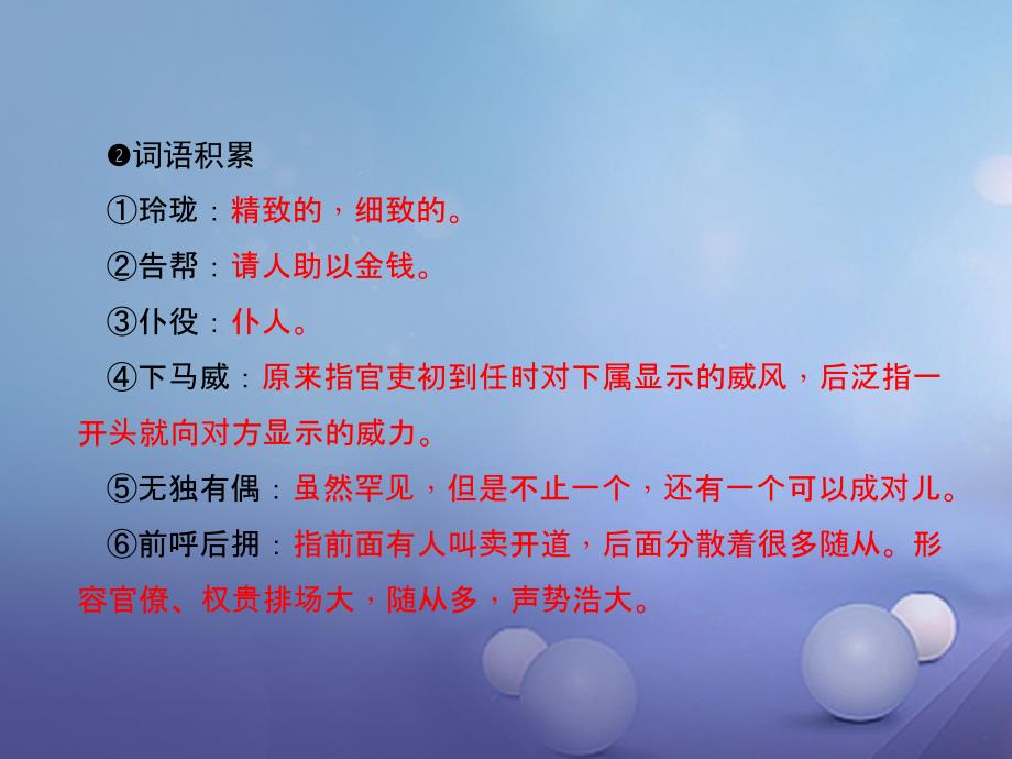 2023年秋九年级语文上册 第三单元 11 大小猫洞早读手册课件 语文版_第3页