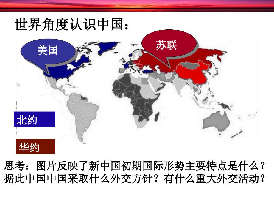 专题五复习现代中的对外关系_第4页