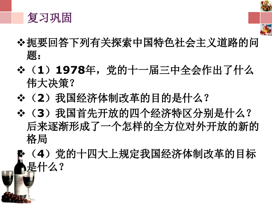 经济腾飞与生活巨变岳麓版第一子母从GDP看生活巨变课件_第1页