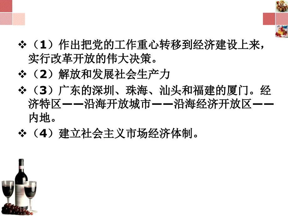 经济腾飞与生活巨变岳麓版第一子母从GDP看生活巨变课件_第2页