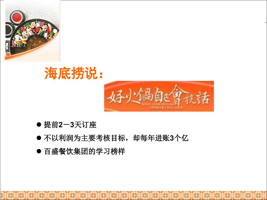 海底捞服务与管理.ppt_第2页