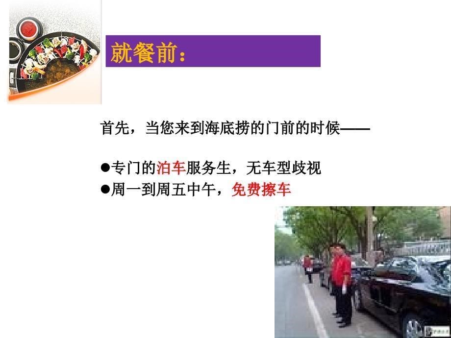 海底捞服务与管理.ppt_第5页