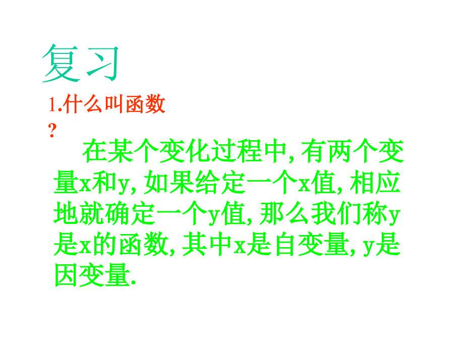 一次函数 (2)_第2页