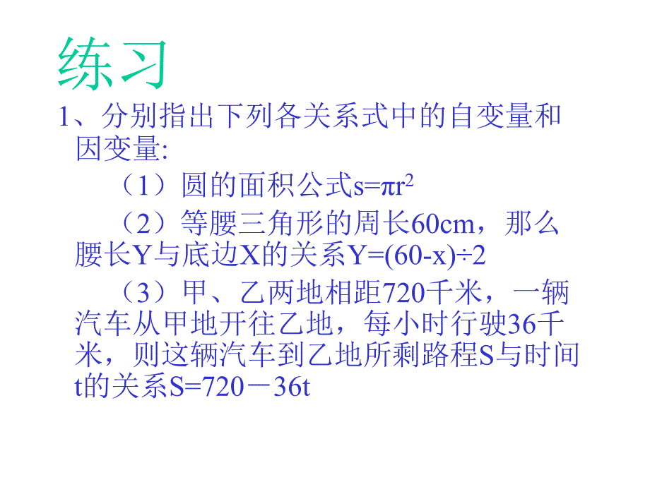 一次函数 (2)_第3页