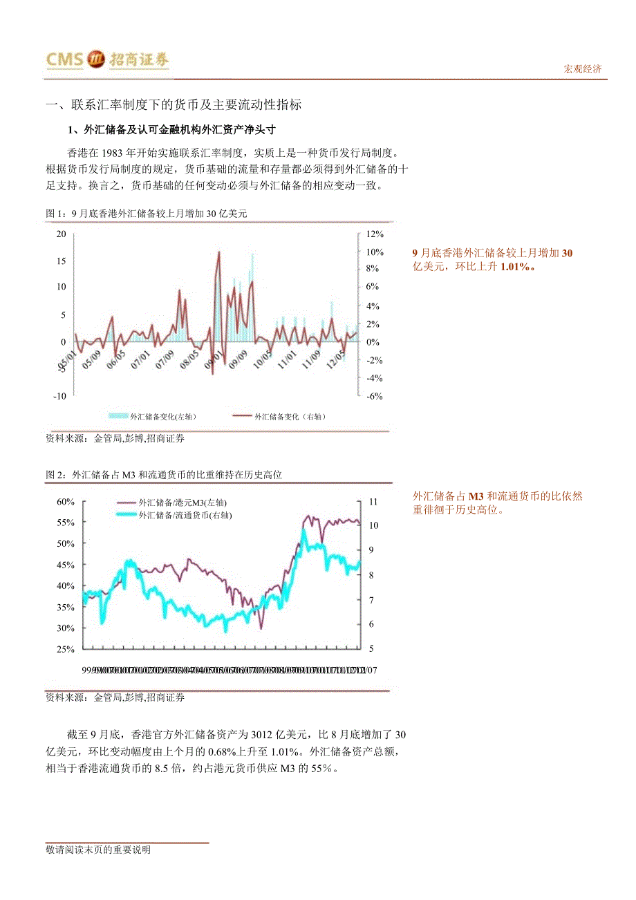 香港股票市场资金流动状况月度报告(910月)1023_第3页