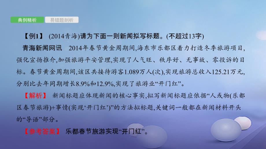 2023年中考语文 考前考点梳理 专题八 综合性学习课件_第4页