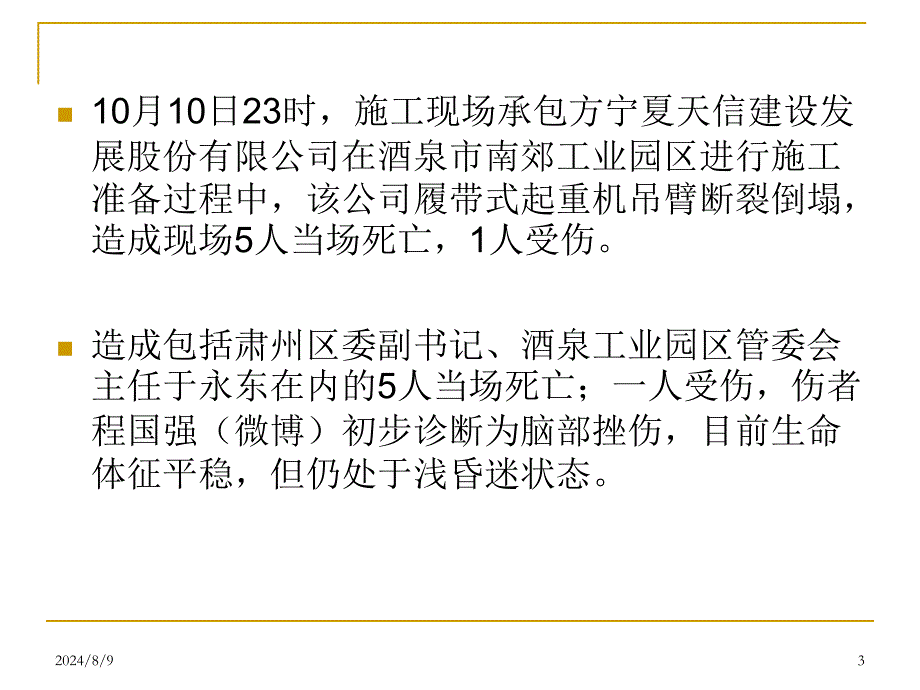 重材电厂安全生产管理综述第四讲.ppt_第3页