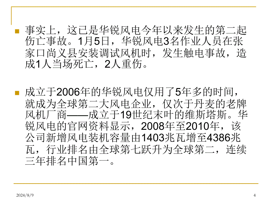 重材电厂安全生产管理综述第四讲.ppt_第4页