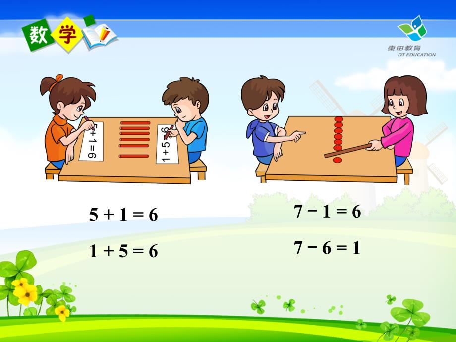 一年级数学上册第六单元：6-10的认识和加减法63和是6、7的加法与6、7减几第一课时课件_第2页