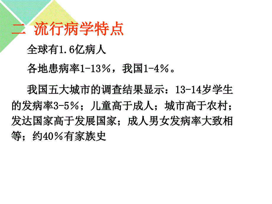 支气管哮喘护理ppt课件_第3页