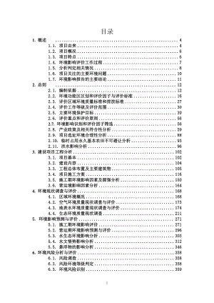 广东华电惠州东江燃机热电项目取水工程环评报告书