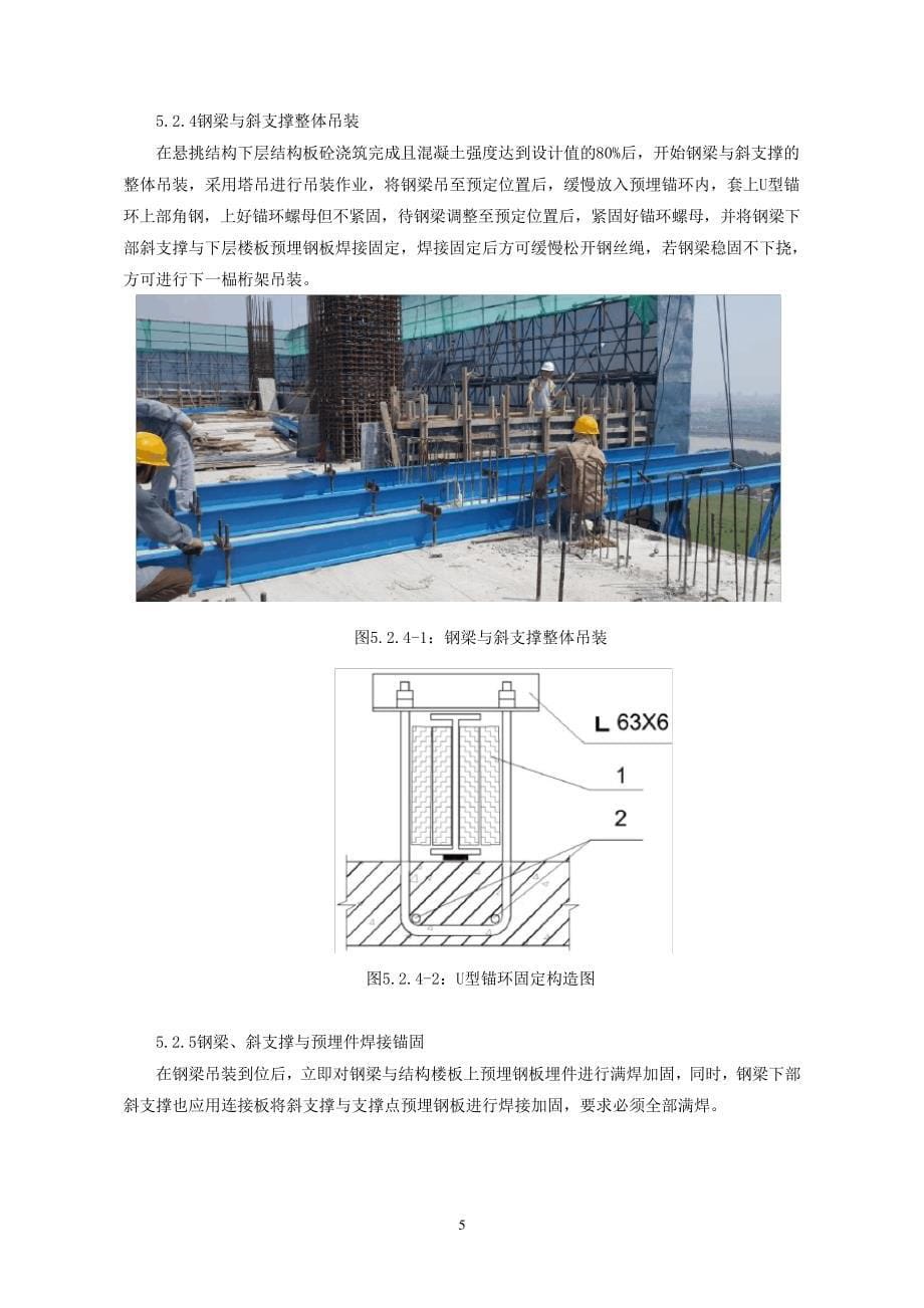 高空大跨度悬挑结构支撑体系施工工法56_第5页