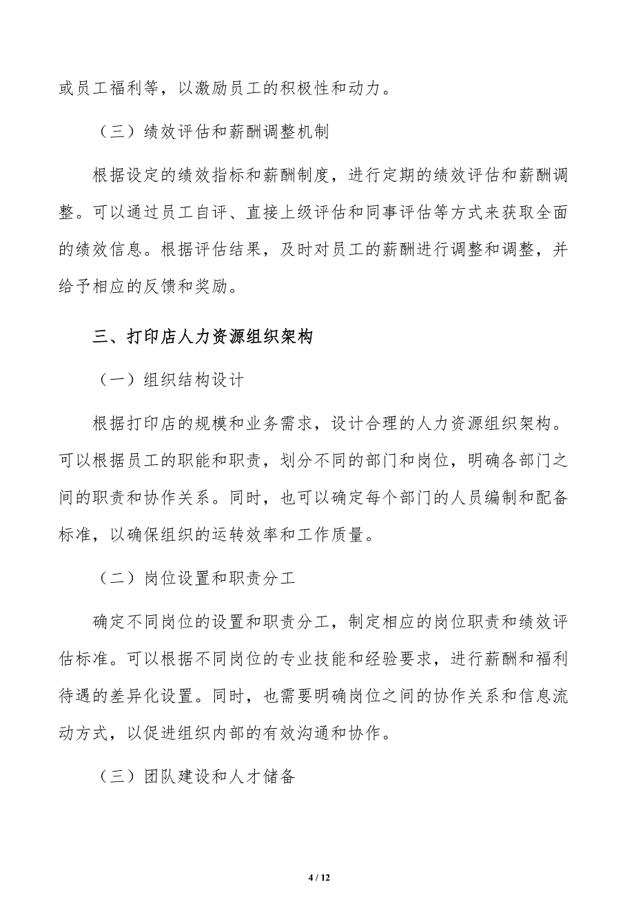 打印店绩效和薪酬管理方案_第4页