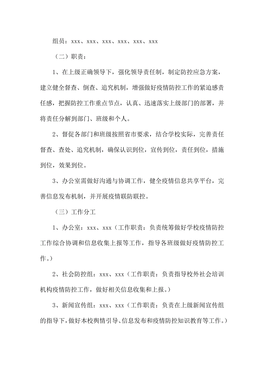 疫情期间幼儿园复学方案_第2页