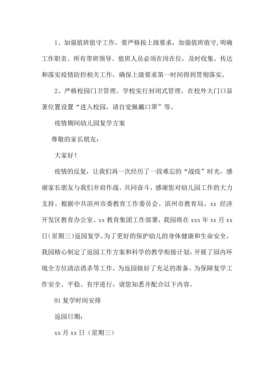 疫情期间幼儿园复学方案_第4页