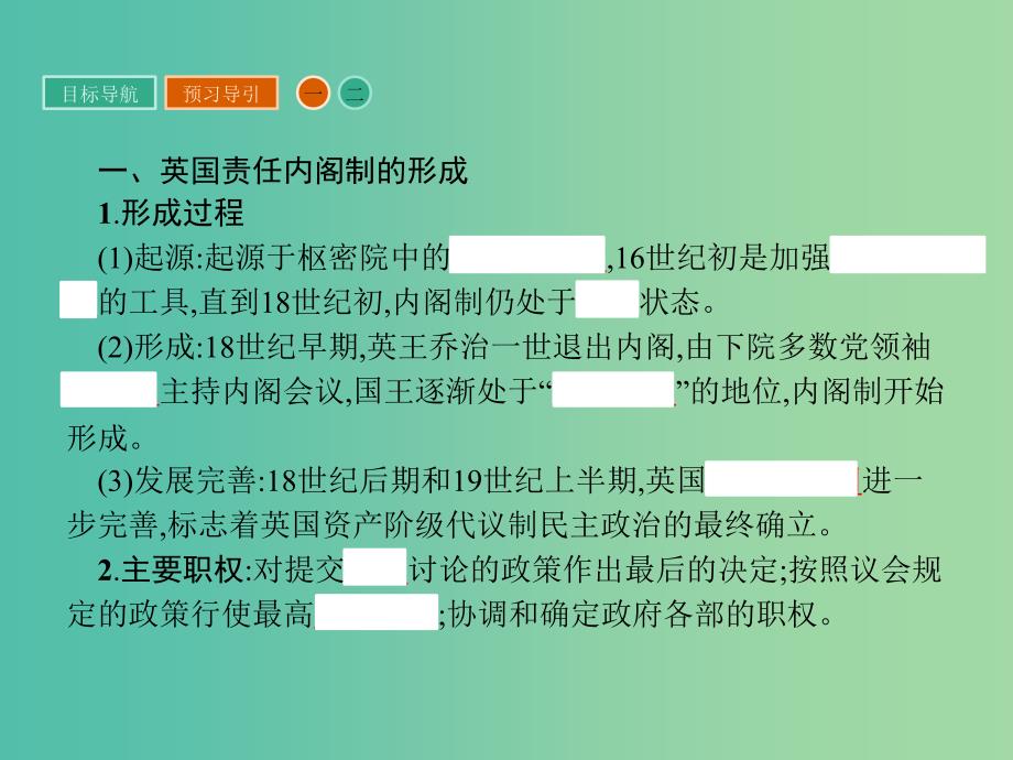 高中历史 第四单元 构建资产阶级代议制的政治框架 4.2 英国责任制内阁的形成课件 新人教版选修2.ppt_第3页