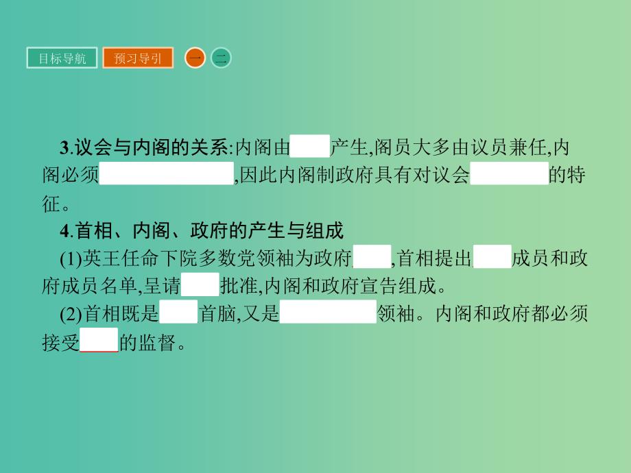 高中历史 第四单元 构建资产阶级代议制的政治框架 4.2 英国责任制内阁的形成课件 新人教版选修2.ppt_第4页