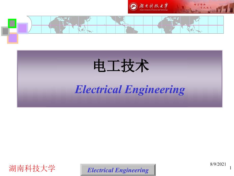 磁路与铁心线圈电路(21)课件_第1页