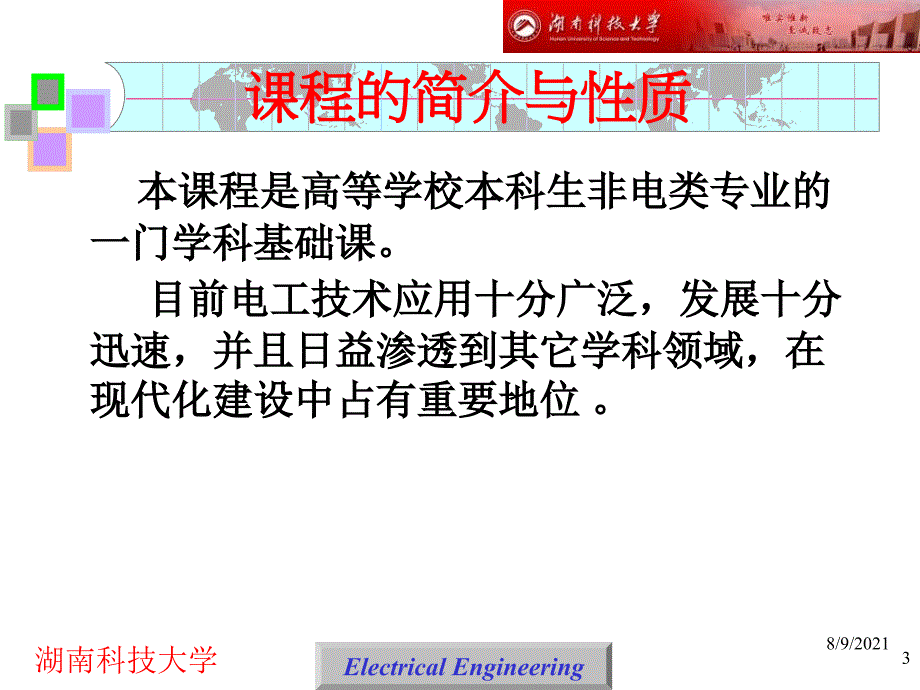 磁路与铁心线圈电路(21)课件_第3页