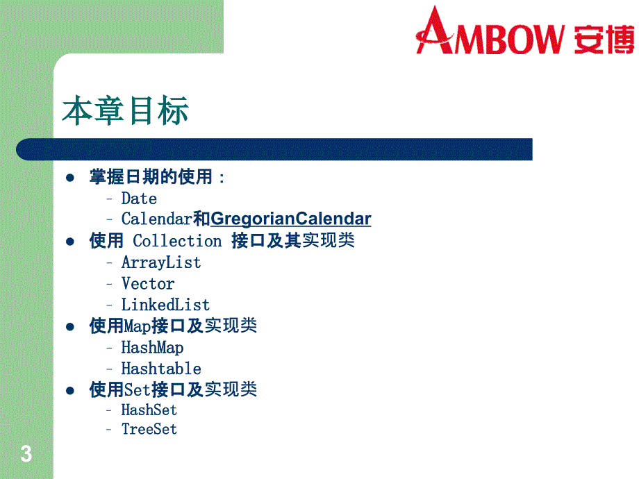 七章javautil包ppt课件_第3页