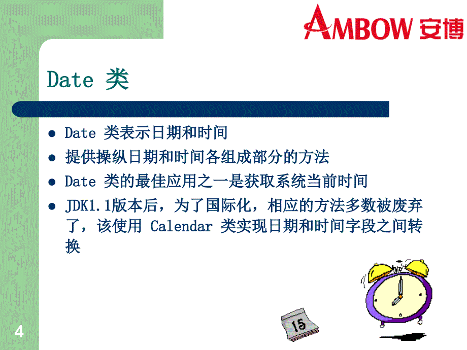 七章javautil包ppt课件_第4页